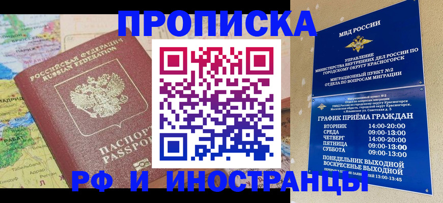 временная регистрация гарантия в Благовещенске